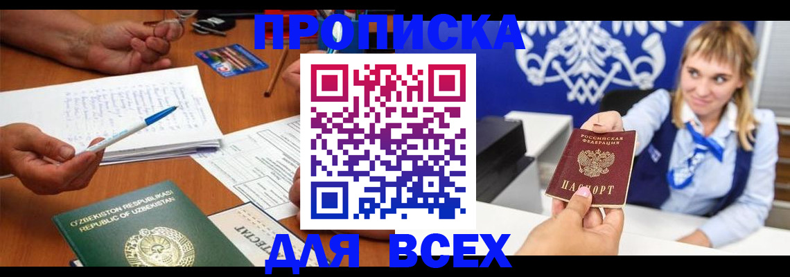 купить прописку в Мончегорске