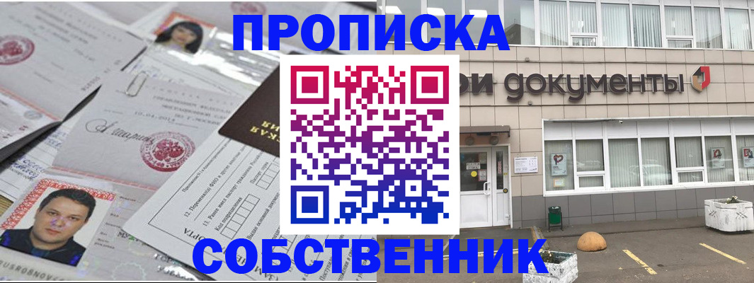 где прописаться в Мончегорске
