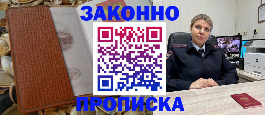 прописка штамп в Мончегорске