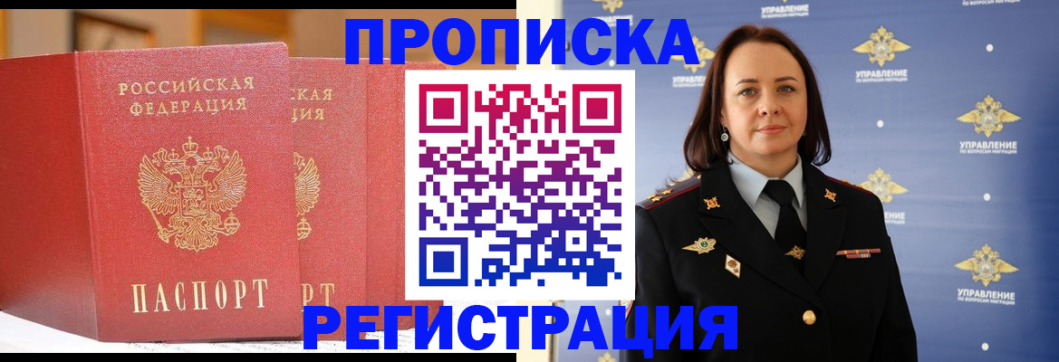 временная регистрация в Мончегорске